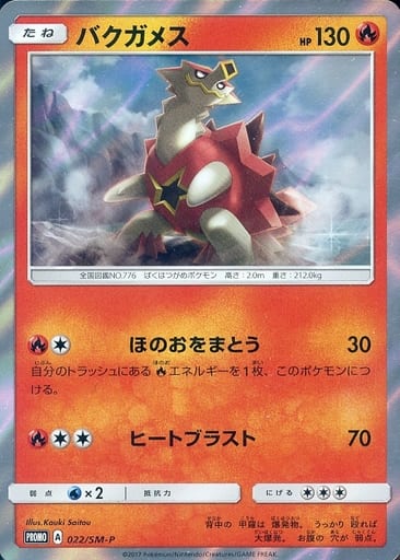 [PROMO] 022/SM-P バクガメス