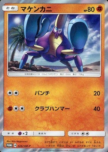 [PROMO] 026/SM-P マケンカニ