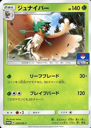 [PROMO] 028/SM-P ジュナイパー