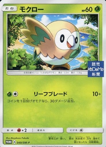 [PROMO] 049/SM-P モクロー(読売KODOMO新聞)