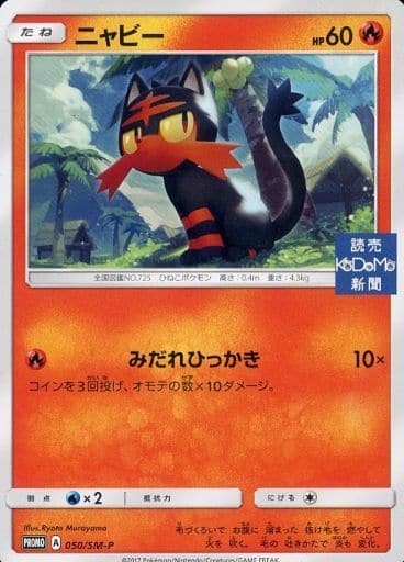 [PROMO] 050/SM-P ニャビー(読売KODOMO新聞)