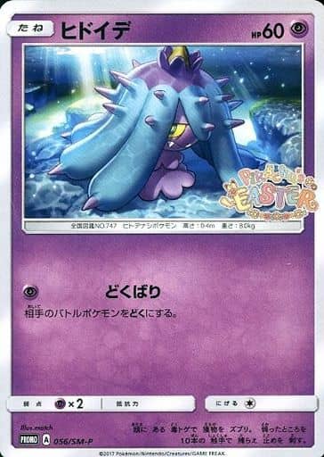 [PROMO] 056/SM-P ヒドイデ