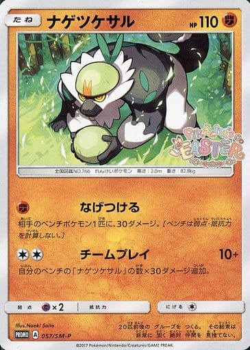 [PROMO] 057/SM-P ナゲツケサル