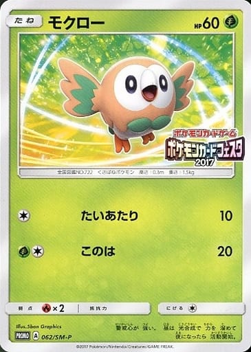 [PROMO] 062/SM-P モクロー(ポケモンカードフェス...