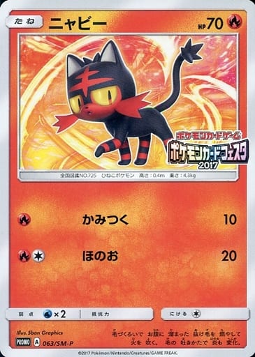 [PROMO] 063/SM-P ニャビー(ポケモンカードフェス...