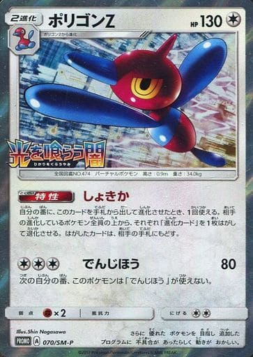 [PROMO] 070/SM-P ポリゴンZ