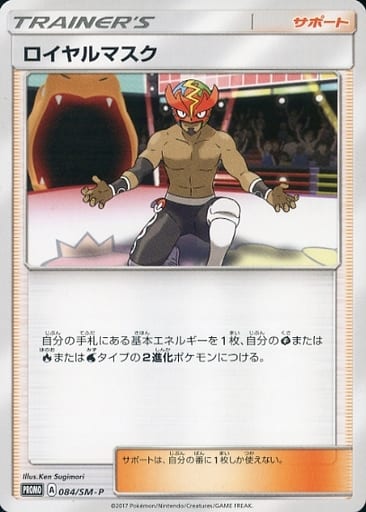 [PROMO] 084/SM-P ロイヤルマスク