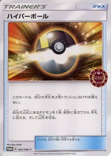 [PROMO] 091/SM-P ハイパーボール
