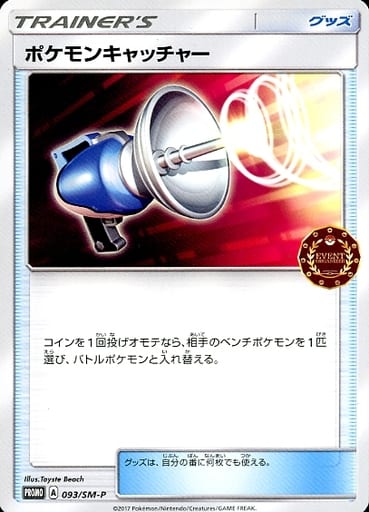 [PROMO] 093/SM-P ポケモンキャッチャー