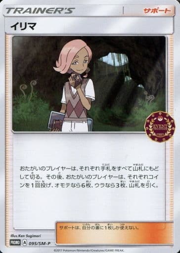 [PROMO] 095/SM-P イリマ