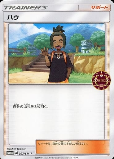 [PROMO] 097/SM-P ハウ