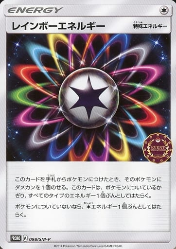 [PROMO] 098/SM-P レインボーエネルギー