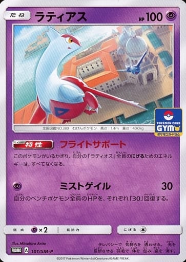 [PROMO] 101/SM-P ラティアス