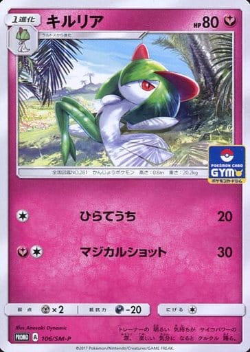 [PROMO] 106/SM-P キルリア