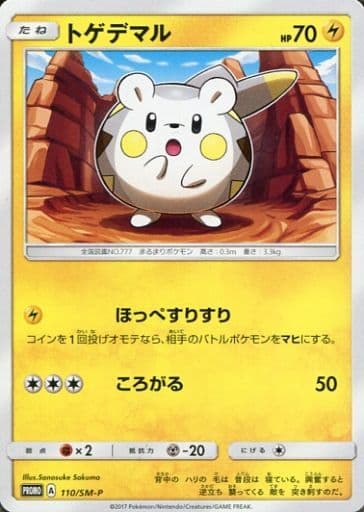 [PROMO] 110/SM-P トゲデマル