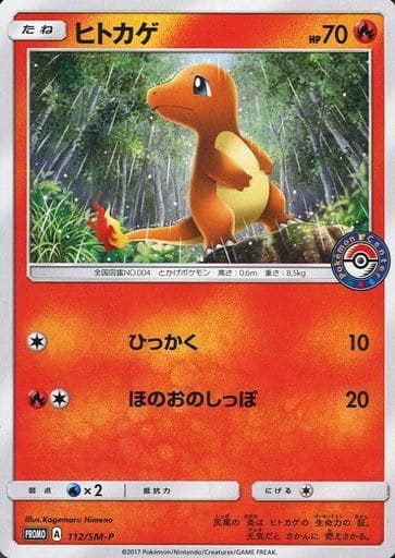 [PROMO] 112/SM-P ヒトカゲ