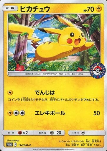 [PROMO] 114/SM-P ピカチュウ