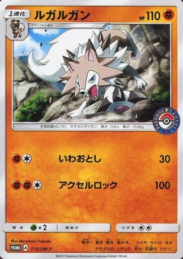 [PROMO] 115/SM-P ルガルガン