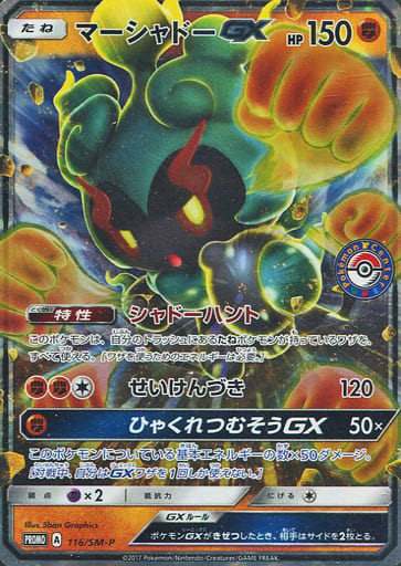 [PROMO] 116/SM-P マーシャドーGX
