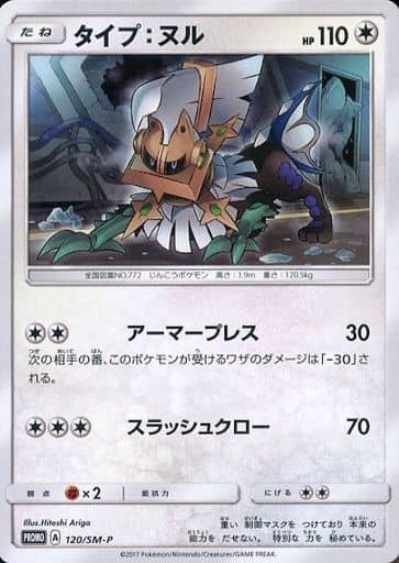 [PROMO] 120/SM-P タイプ:ヌル