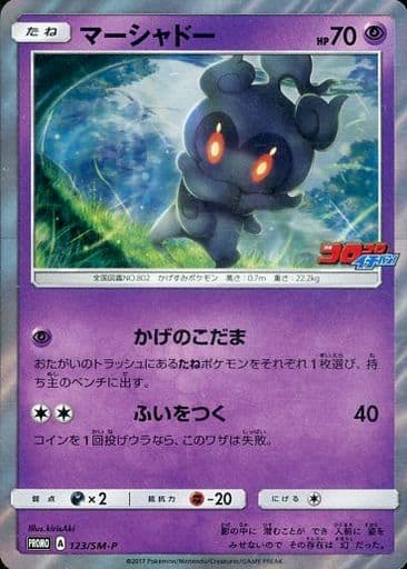 [PROMO] 123/SM-P マーシャドー