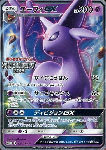 [PROMO] 124/SM-P エーフィGX