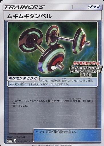 [PROMO] 126/SM-P ムキムキダンベル