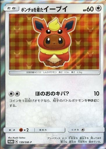 [PROMO] 139/SM-P ポンチョを着たイーブイ