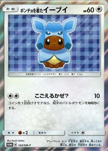 [PROMO] 143/SM-P ポンチョを着たイーブイ