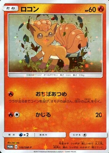 [PROMO] 146/SM-P ロコン