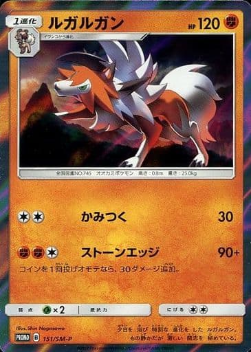 [PROMO] 151/SM-P ルガルガン