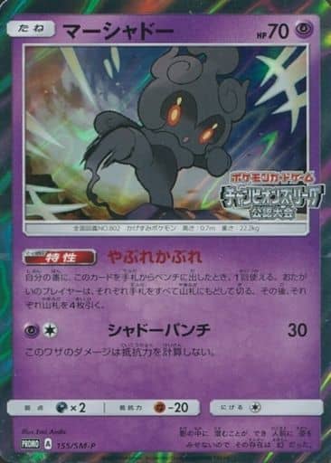 [PROMO] 155/SM-P マーシャドー