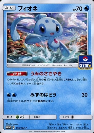 [PROMO] 156/SM-P フィオネ