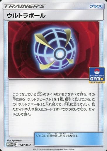 [PROMO] 164/SM-P ウルトラボール