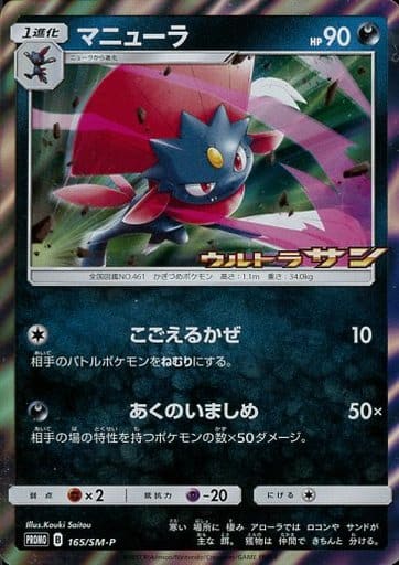 [PROMO] 165/SM-P マニューラ