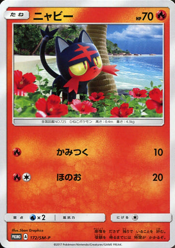 [PROMO] 172/SM-P ニャビー