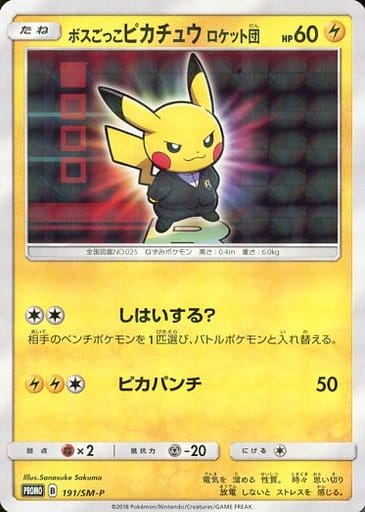 [PROMO] 191/SM-P ボスごっこピカチュウ ロケット団