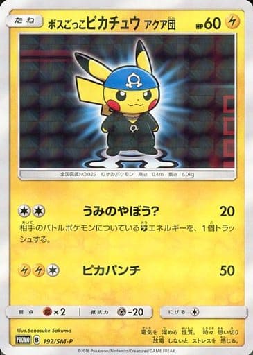 [PROMO] 192/SM-P ボスごっこピカチュウ アクア団