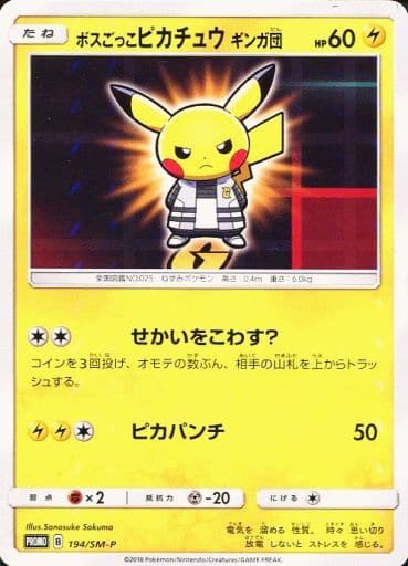 [PROMO] 194/SM-P ボスごっこピカチュウ ギンガ団