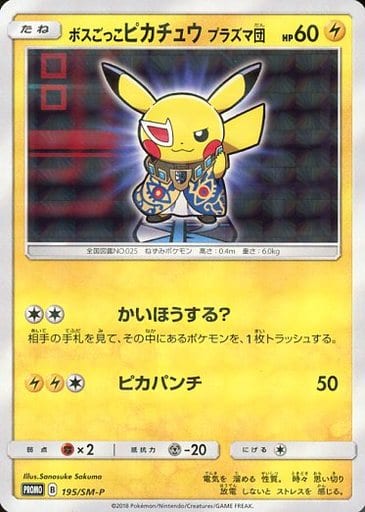 [PROMO] 195/SM-P ボスごっこピカチュウ プラズマ団