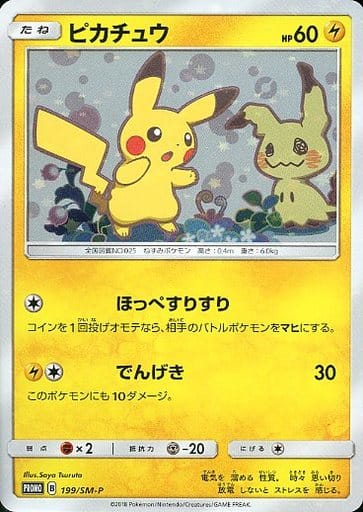 [PROMO] 199/SM-P ピカチュウ