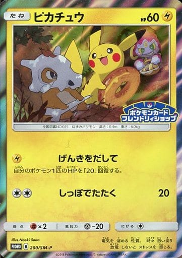 [PROMO] 200/SM-P ピカチュウ