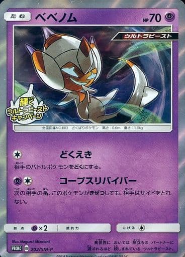 [PROMO] 202/SM-P ベベノム