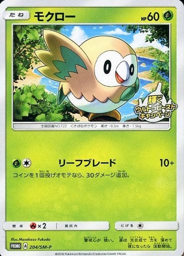[PROMO] 204/SM-P モクロー