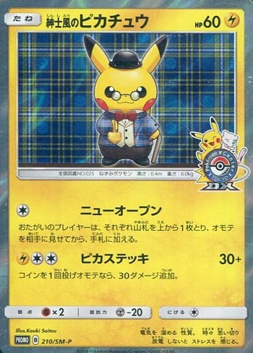 [PROMO] 210/SM-P 紳士風のピカチュウ