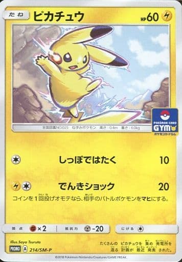 [PROMO] 214/SM-P ピカチュウ