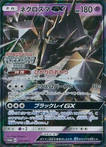 [PROMO] 220/SM-P ネクロズマGX