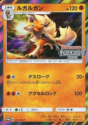 [PROMO] 221/SM-P ルガルガン