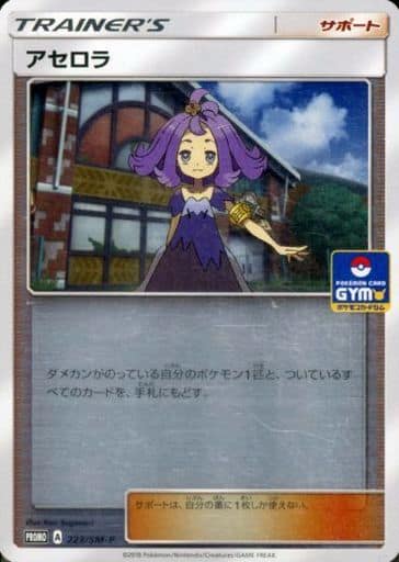 [PROMO] 223/SM-P アセロラ