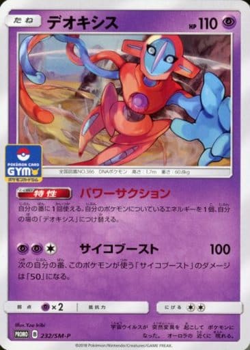[PROMO] 232/SM-P デオキシス